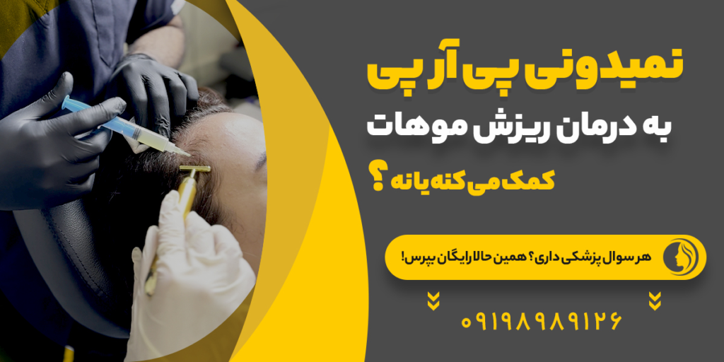 مزوتراپی در کلینیک ماهرخ