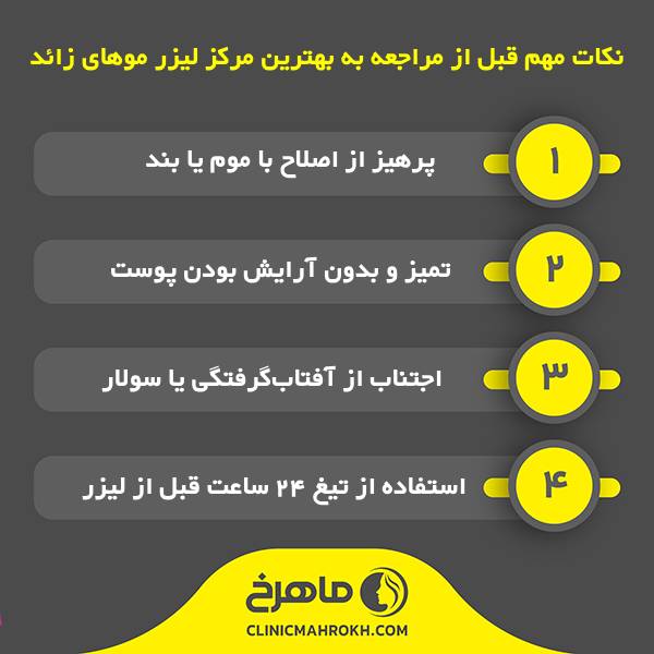 بهترین مرکز لیزر موهای زائد در وحیدیه