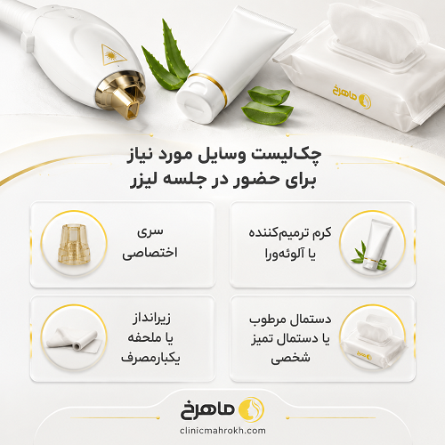 قبل از مراجعه به مرکز لیزر موهای زائد این نکات را بدانید
